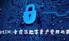 生一  TPWalletIM：全方位数